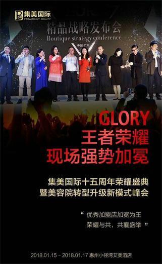 集美國際十五周年,十五年蓄勢，美百年夢想_7