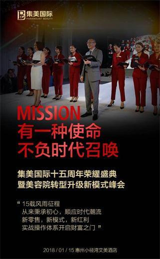 集美國際十五周年盛典強(qiáng)勢(shì)來襲你準(zhǔn)備好了嗎？_2