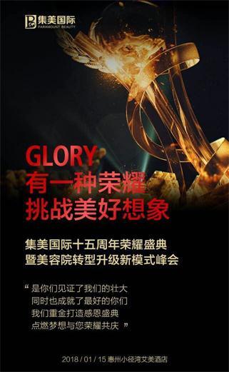 集美國際十五周年盛典強(qiáng)勢(shì)來襲你準(zhǔn)備好了嗎？_3