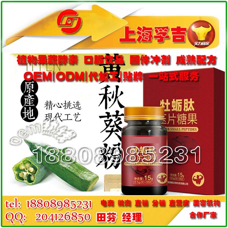 秋葵壓片糖果（牡蠣片）代加工odm上海廠家_1