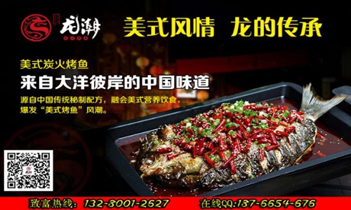 如何加盟龍潮美式炭火烤魚需要投資多少錢（圖）_2