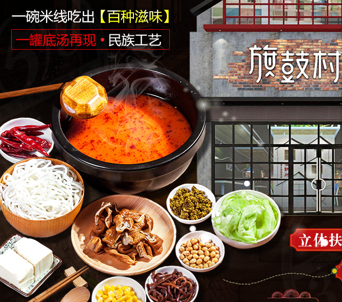 半城山色米線加盟費(fèi)多少錢。（圖）_1