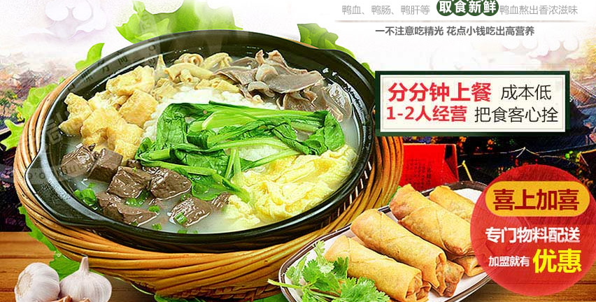 鄭州開三元鴨血粉絲加盟店多少錢_1