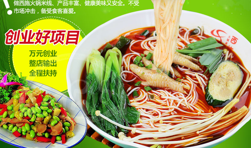 想開一家火鍋米線加盟店要多少錢（圖）_1