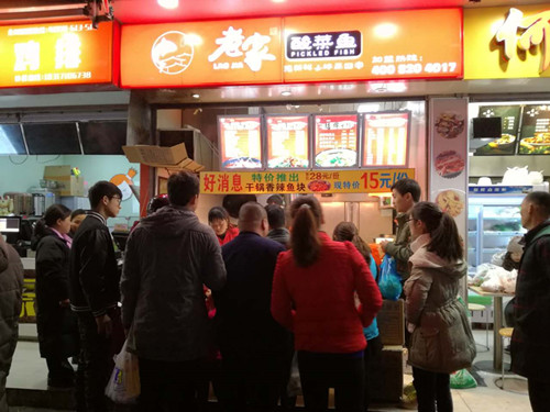 想開酸菜魚連鎖店選擇【老家酸菜魚】_1