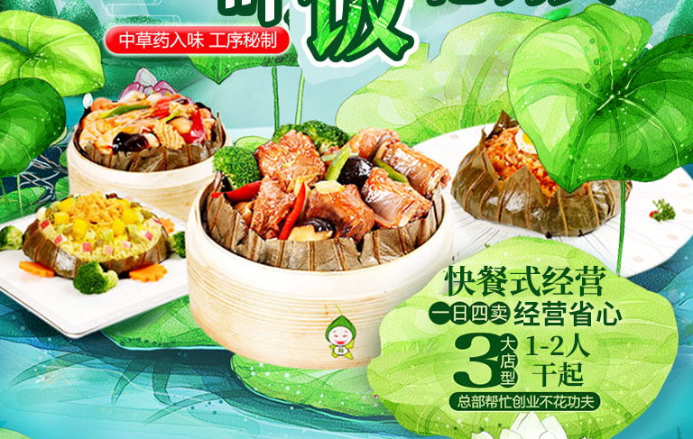 功夫荷葉飯開店費用及要求（圖）_1