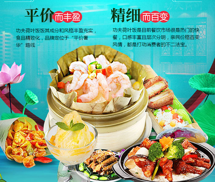 開家功夫荷葉飯開店費用多少錢（圖）_1