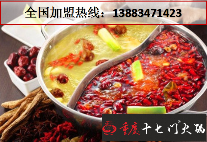 重慶火鍋加盟費比較低的有哪些？（圖）_1