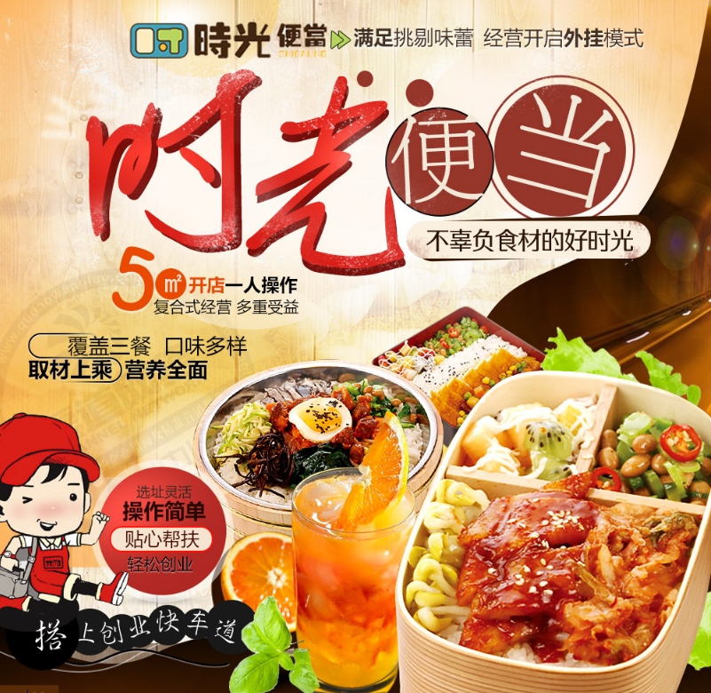 時光便當加盟費多少？能不能掙到錢呢？（圖）_1