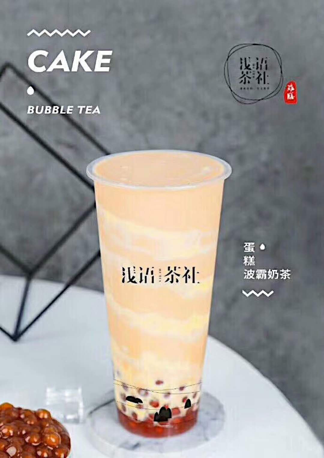 广州加盟果汁店好吗,浅语茶社饮料吸粉无数（图）_1