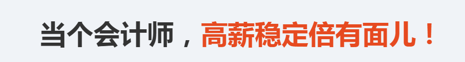 注冊會計師培訓(xùn)學(xué)校丨注冊會計師培訓(xùn)班_2