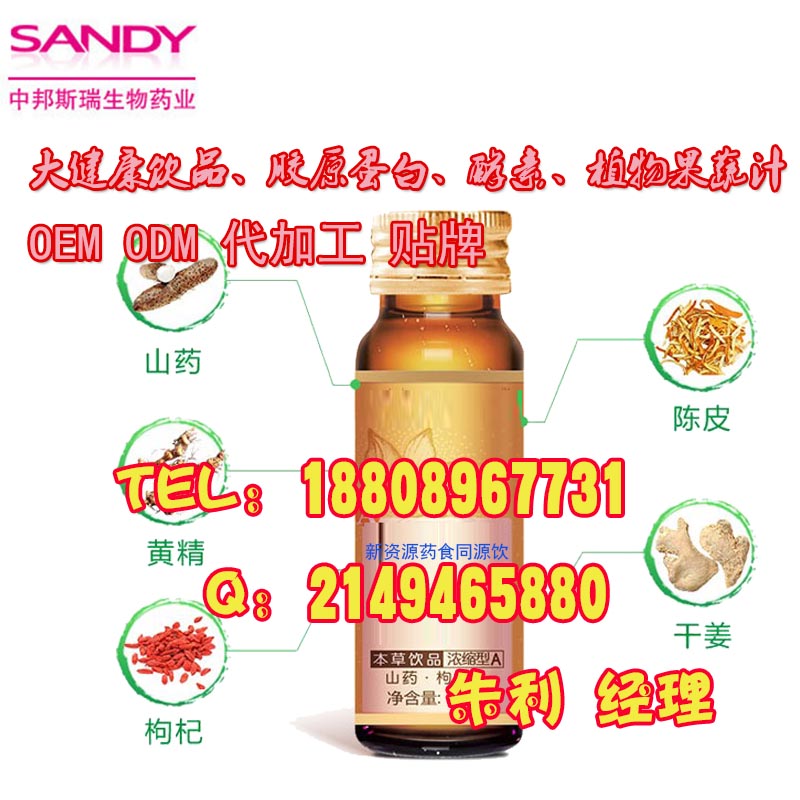 眼健康管理机构蓝莓叶黄素饮品贴牌、上海30ML蓝莓果汁饮品加工厂_1