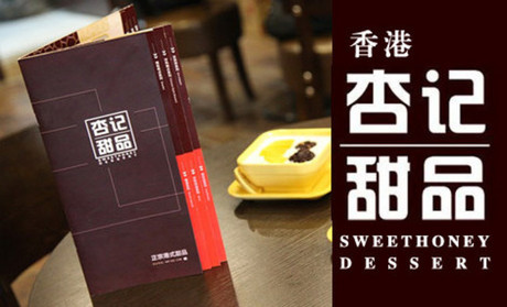 甜品店經(jīng)營(yíng)難嗎？杏記甜品（圖）_1