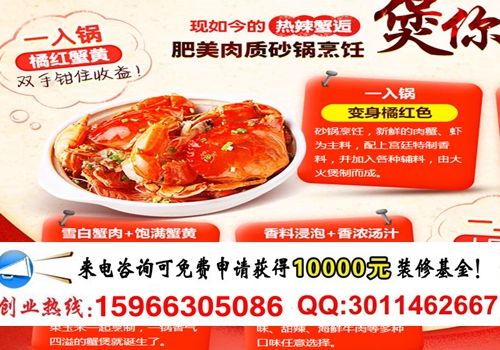 我想開蓋式蟹煲加盟費用多少錢_1