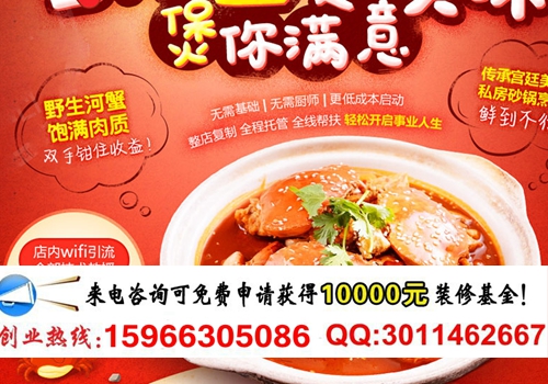 我想開蓋式蟹煲加盟費用多少錢_2