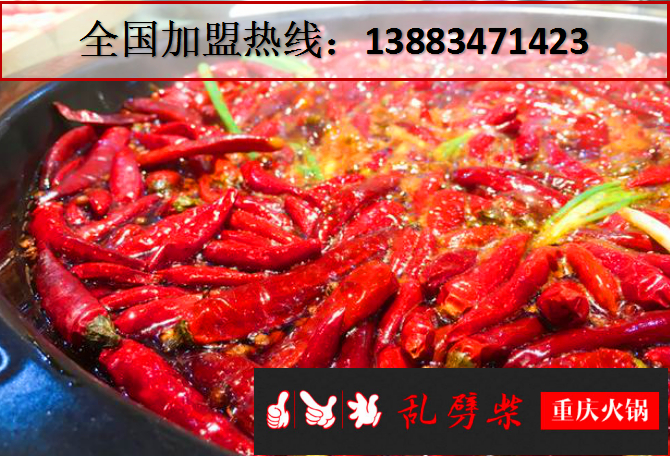 四川火鍋加盟哪家好？_1