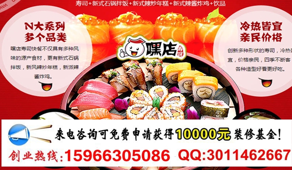 山東嘿店壽司加盟費(fèi)多少（圖）_2
