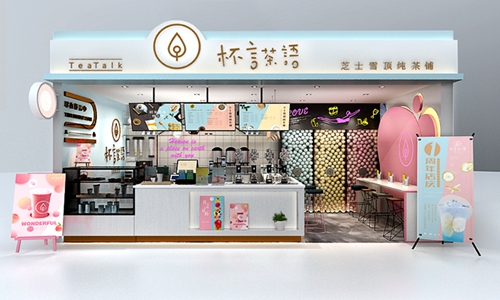 我想加盟一家杯言茶語(yǔ)飲品店需要多少加盟費(fèi)（圖）_1