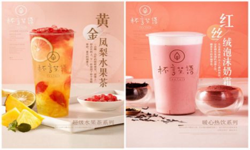 我想加盟一家杯言茶語(yǔ)飲品店需要多少加盟費(fèi)（圖）_4