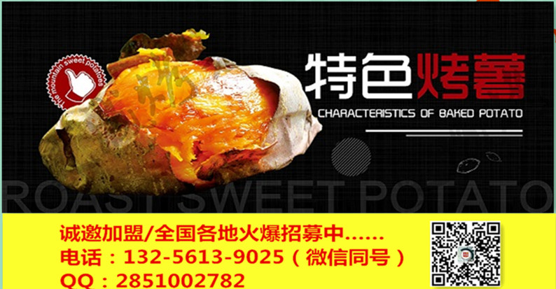 冬季烤薯好商機，加盟泉城烤薯好品牌擁有實力好靠山_1