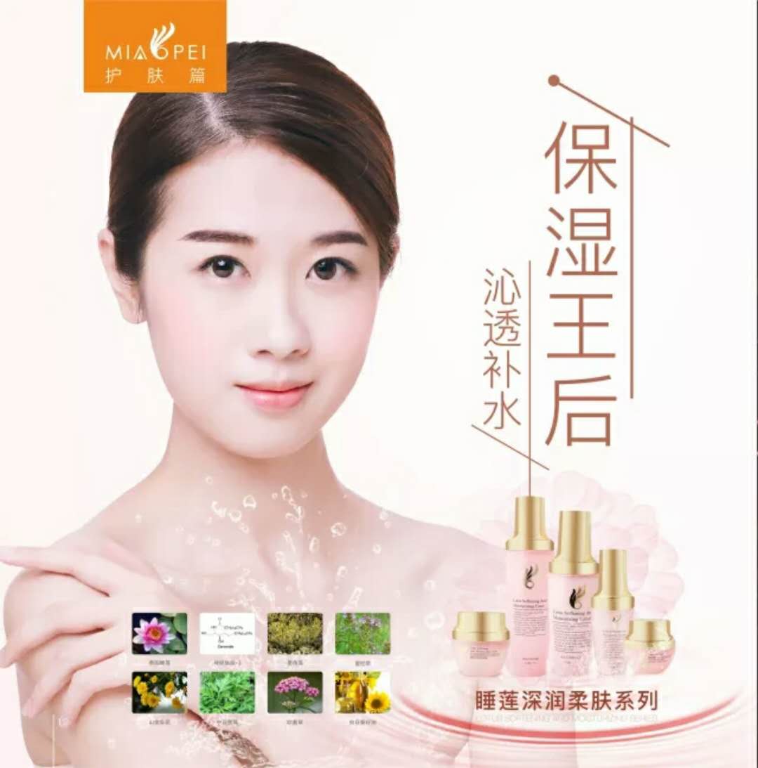 廣州加盟護膚品專賣店,妙佩國際護膚品上檔次貨品齊（圖）_1