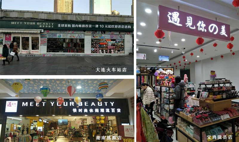 快時(shí)尚百貨遇見(jiàn)你的美，你美我美大家美（圖）_3