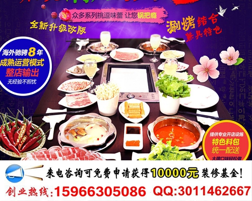 我想開御廚傳奇自助涮烤吧加盟店多少錢_1