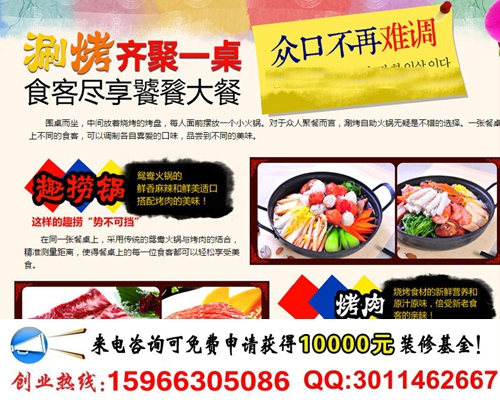 我想開御廚傳奇自助涮烤吧加盟店多少錢_2