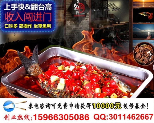 加盟龍潮烤魚坊費(fèi)用多少錢（圖）_1