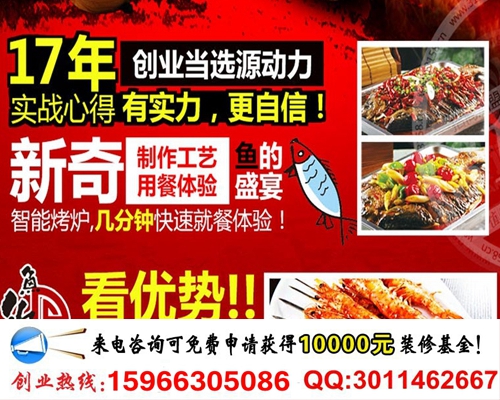 加盟龍潮烤魚坊費(fèi)用多少錢（圖）_2