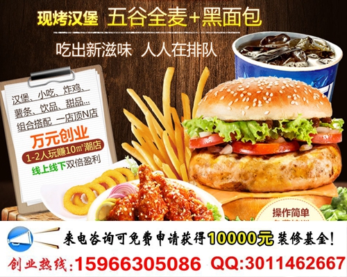 開一家華客多漢堡加盟店投資多少錢（圖）_1