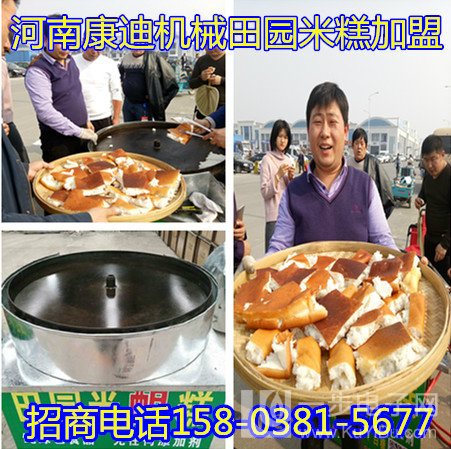 綠色無添加新品田園米釀糕；田園米發(fā)糕機技術費多少錢_3