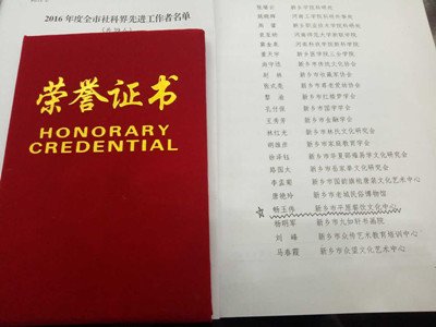 慶祝我校被評(píng)為2016年度全市社科聯(lián)先進(jìn)單位?。▓D）_1
