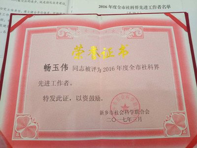 慶祝我校被評(píng)為2016年度全市社科聯(lián)先進(jìn)單位?。▓D）_2