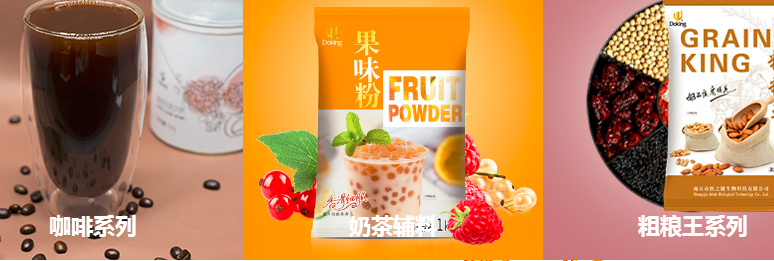 盾皇奶茶加盟费用多少钱_盾皇健康饮品批发代理_6