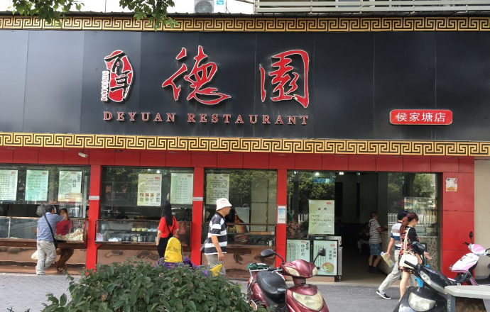 百年德园鲜汁肉包加盟店_百年德园包点招商加盟条件_3