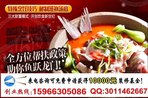 開家口口香石鍋魚連鎖店需要多少錢（圖）_1