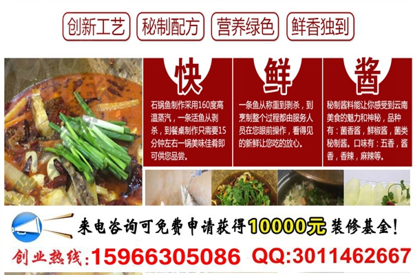 開家口口香石鍋魚連鎖店需要多少錢（圖）_2