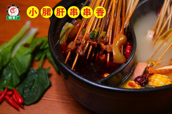 鋼管廠小郡肝串串香加盟走上成功創(chuàng)業(yè)之路_1