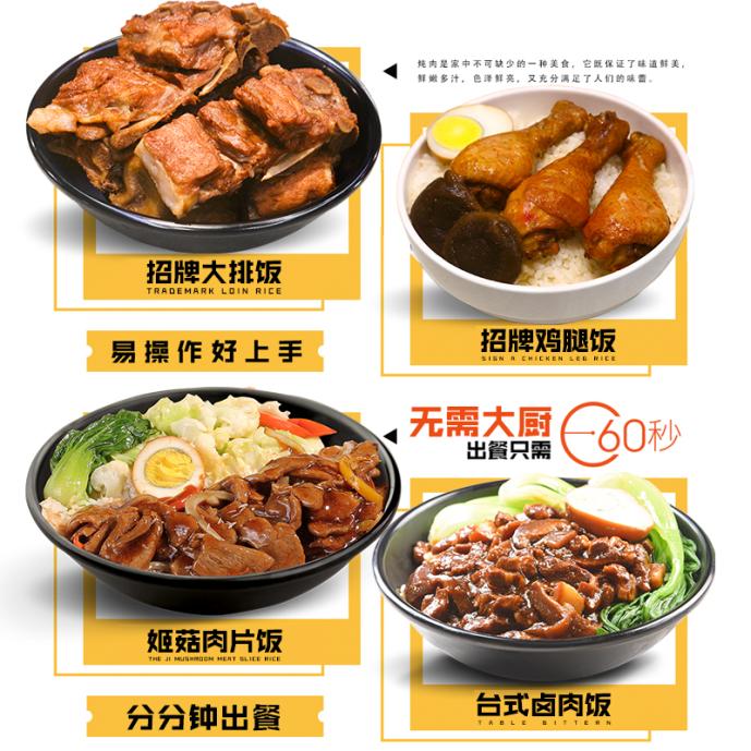 小鲜炖肉中式快餐加盟_3