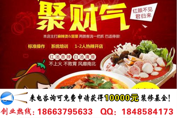 縣城紅顏游俠麻辣燙開店需要多少錢（圖）_1