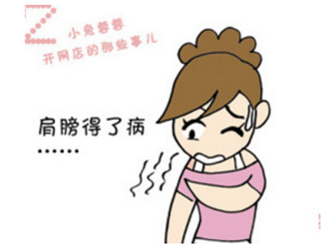 頸椎病肩周炎該怎么治改善果才能比較好？_1