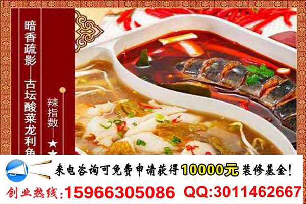渝煮江湖酸菜魚加盟店需要多少錢（圖）_1