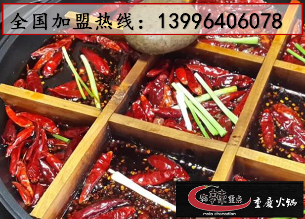 重慶正宗火鍋怎么加盟？（圖）_1