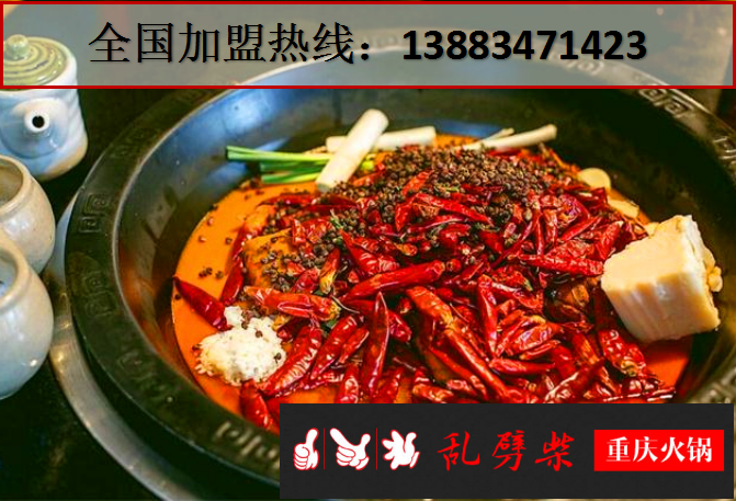 重慶火鍋加盟和學(xué)技術(shù)的區(qū)別在于？（圖）_1
