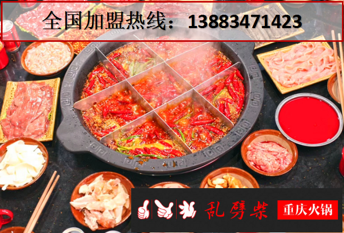 重慶火鍋加盟需要注意什么呢？（圖）_1