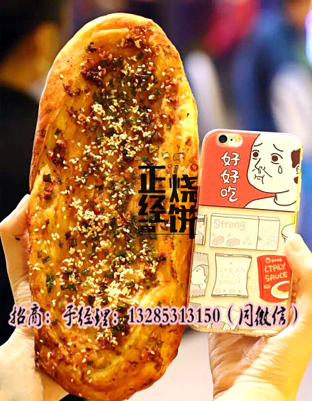 2017特色正經(jīng)掉渣燒餅加盟店無需經(jīng)驗(yàn)正經(jīng)掉渣燒餅味道有幾種_3