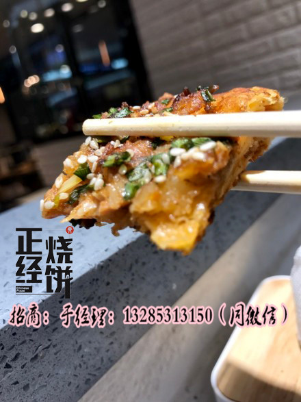 2017特色正經(jīng)掉渣燒餅加盟店無需經(jīng)驗(yàn)正經(jīng)掉渣燒餅味道有幾種_1