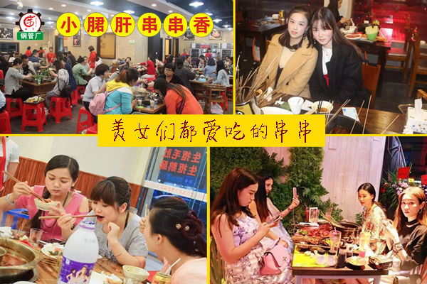 加盟鋼管廠小郡肝串串香店為加盟商提供了多重保障_1