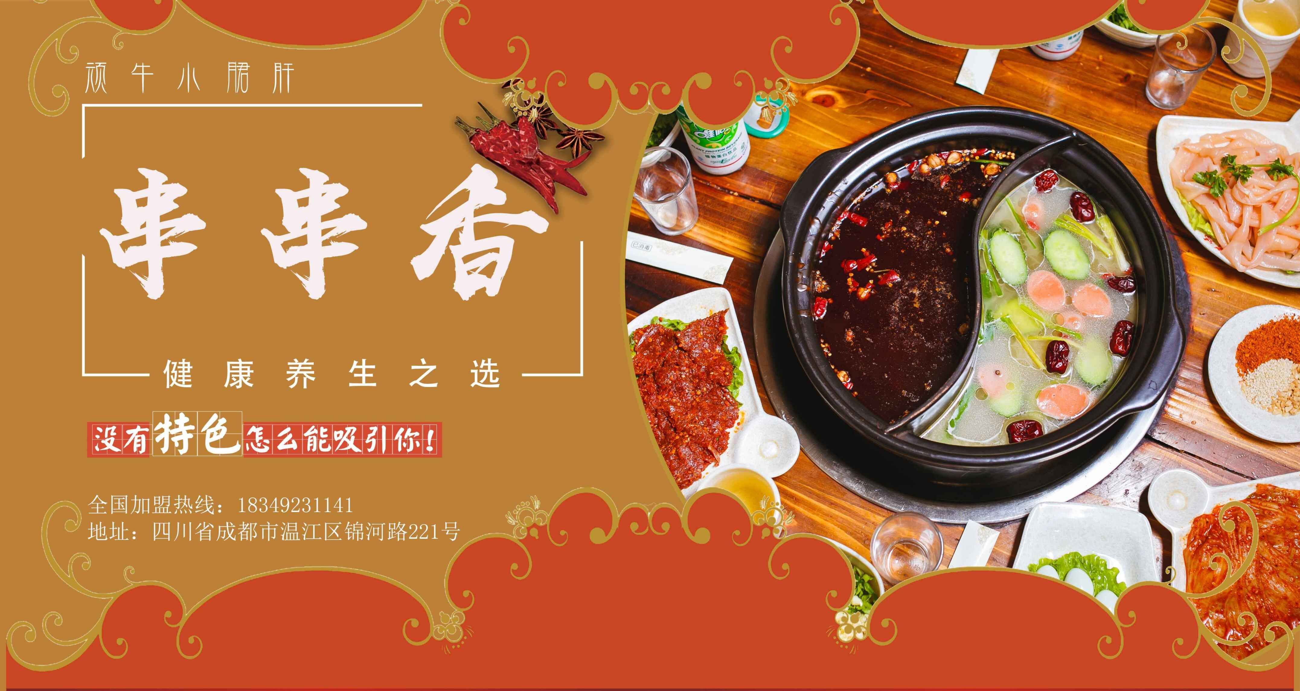 加盟鋼管廠小郡肝串串香店為加盟商提供了多重保障_4